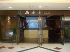 刷建设银行信用卡享重庆市西提岛茶餐厅8.8折优惠,卡宝宝网
