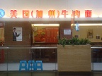 刷建设银行信用卡享重庆市加州牛肉面8.8折优惠,卡宝宝网