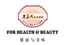 岩岛成（徐汇店）