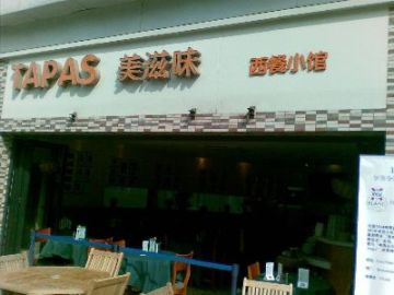 刷建设银行信用卡享天津市美滋朗餐厅9.8折优惠,卡宝宝网