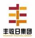 丰收日