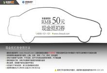车速递50元电子优惠券
