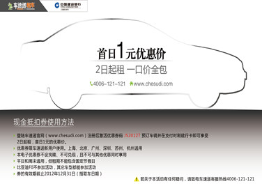 一元租车