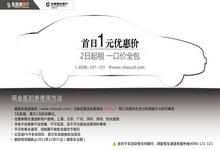 车速递1元租车