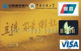 中国传媒大学龙卡（仅限校友申请）