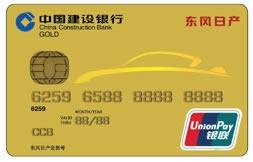 东风日产车主会员IC信用卡