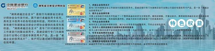 湖南卓越注会龙卡（限湖南省注册会计师协会会员申请）