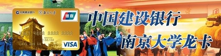 南京大学龙卡（限校友申请）