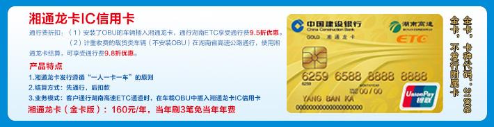 湘通龙卡IC信用卡